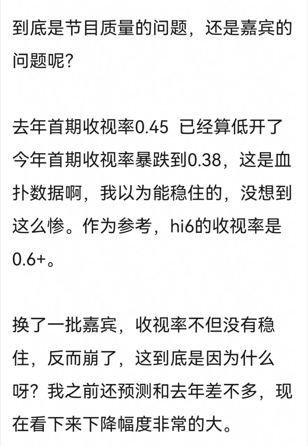 网友热议，新一季跑男首期收视率血崩，收视率未过0.4，大家觉得是什么原因？首期飞