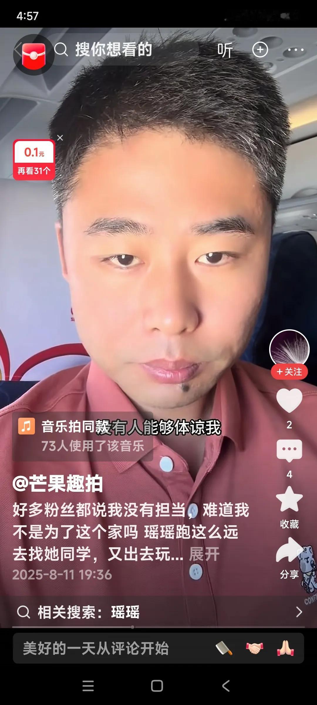 小郭是什么单位？请了半天假回济南就不回去了。看见瑶瑶和她男同学靠得那么近，这