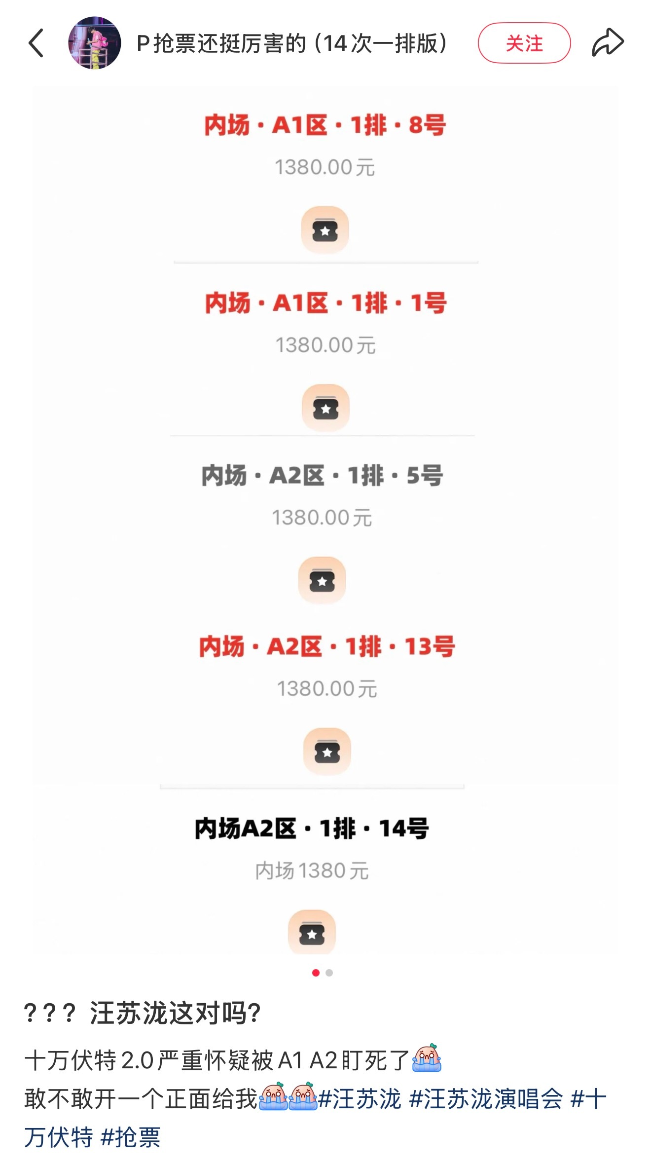 我接这种抢票手速！！！14次一排啊卧槽！！！我接啊我接！！！​​​