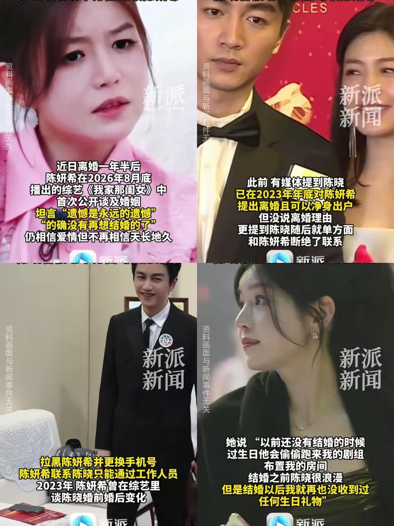 当年陈晓和赵丽颖也不错，转头就娶了陈妍希，最后还是陈晓提出离婚，走这一遭不知道图