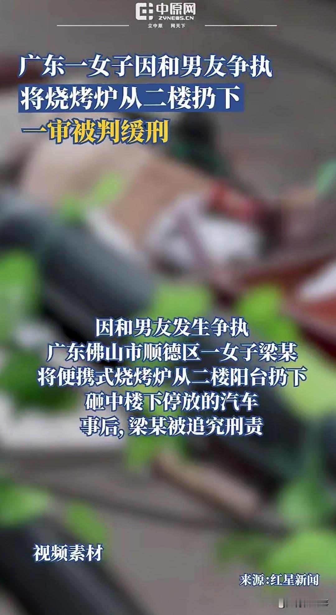 情人节夜里，她把一个带火的烤炉从二楼扔了下去。更绝的是她男友后来的操作。这