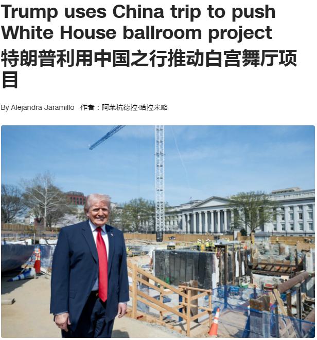 在见识过人民大会堂的雄伟之后，特朗普在返程的飞机上不由的发文感慨：“中国有这样的