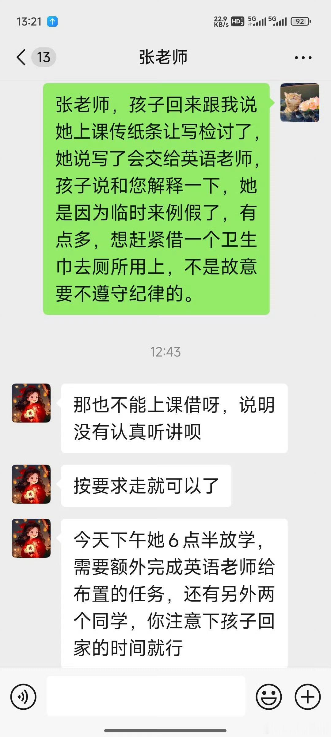 大家觉得老师这么回答合适吗？​​​