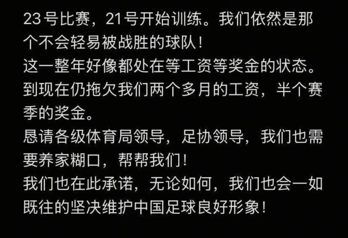 长春喜都拖欠球员工资奖金近日，中乙长春喜都足球俱乐部多名球员在社交媒体上发文称