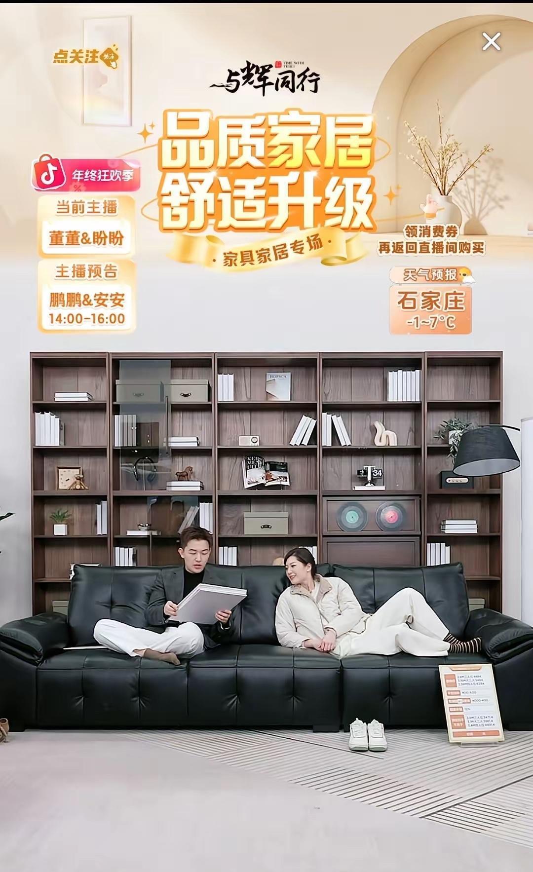 “黑熊”沙发竟然被与辉同行卖成爆款！昨天与辉同行的家居专场，大卖3.
