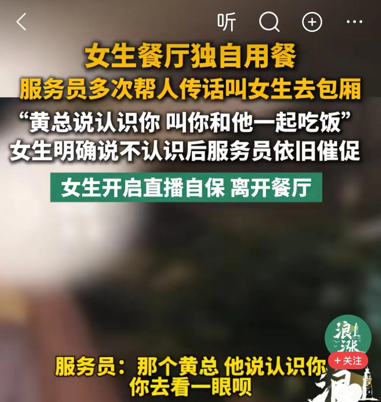 女孩在饭店吃饭，服务员说，包厢里的黄总认识女孩，要和女孩一起吃饭，让女孩去包厢。