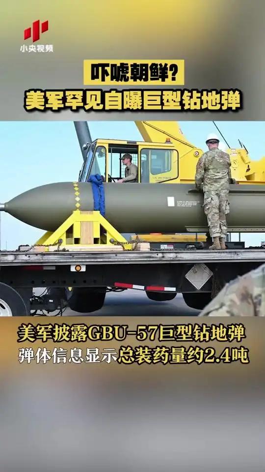 13吨的物理重锤，GBU57巨型钻地弹，降维打击有多狂？耗资百亿挖地下工事，你