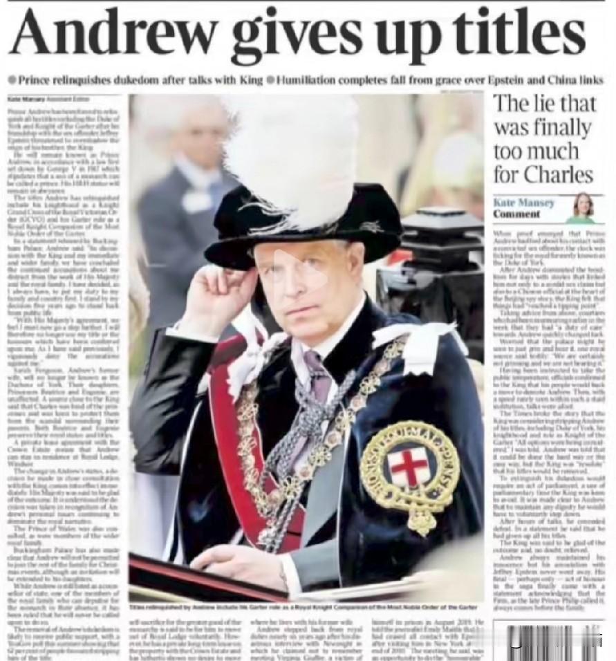 安德鲁王子“失位”：王室体面下的必然清算安德鲁王子被剥夺头衔、迁出王室住所