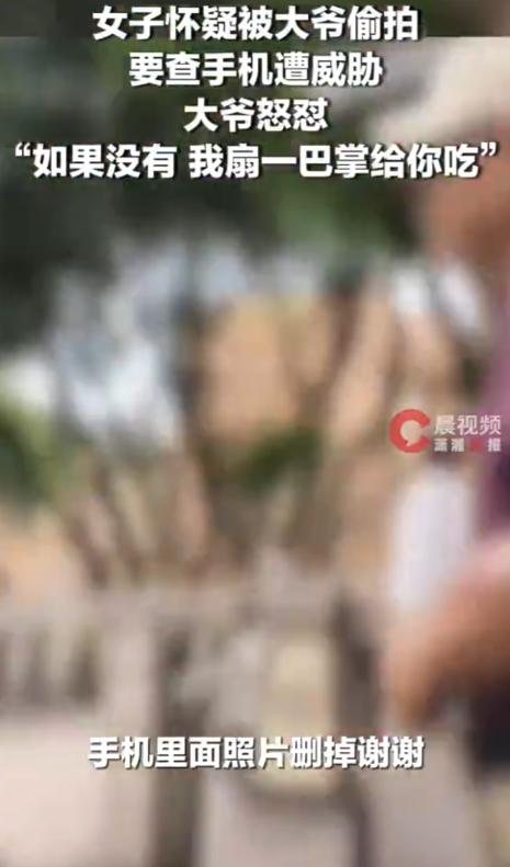 景区里，女子怀疑大爷偷拍，当场就要翻大爷手机。大爷也硬气，回了一句：“没有的话，