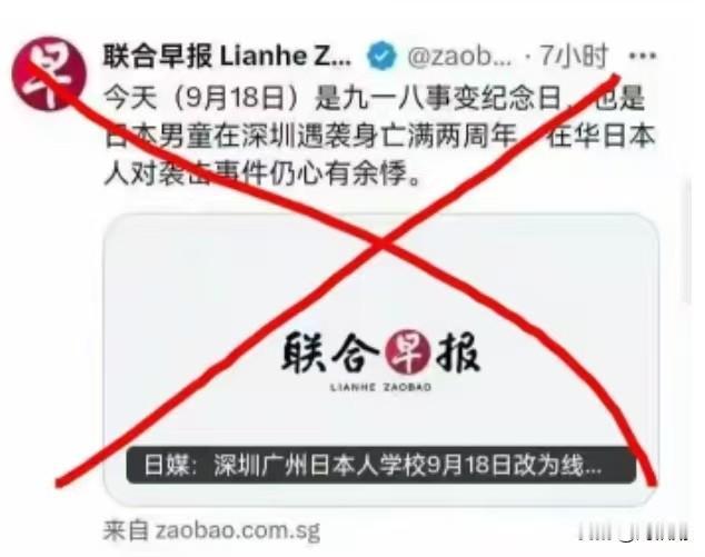 勿忘国耻不是可以随意解构的话题：评《联合早报》九一八不当叙事！九一八的警报响