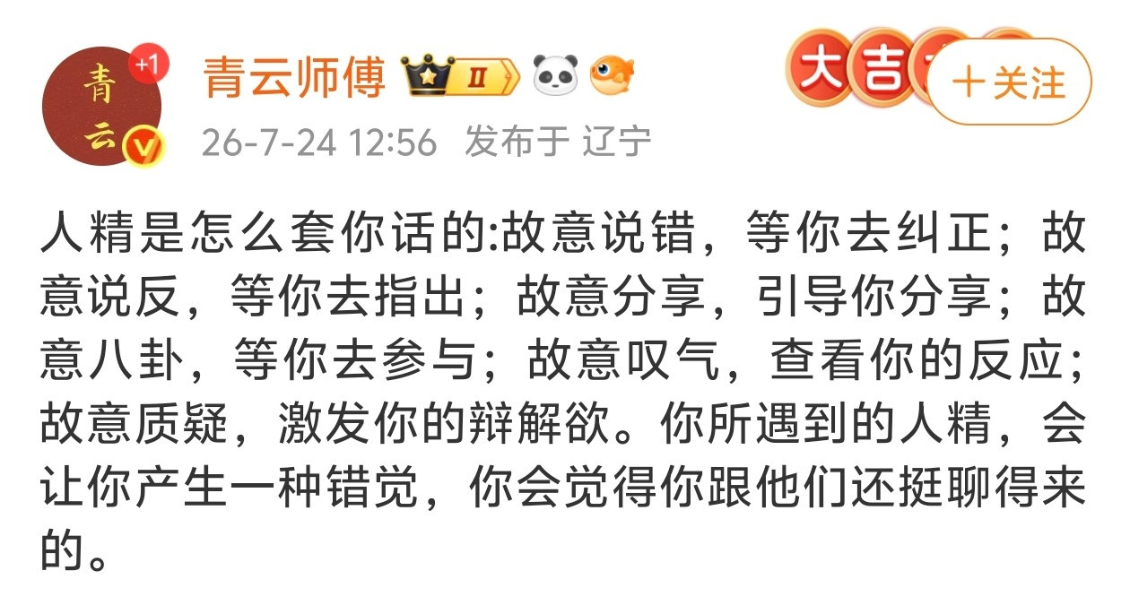 人精是怎么套你话的？
