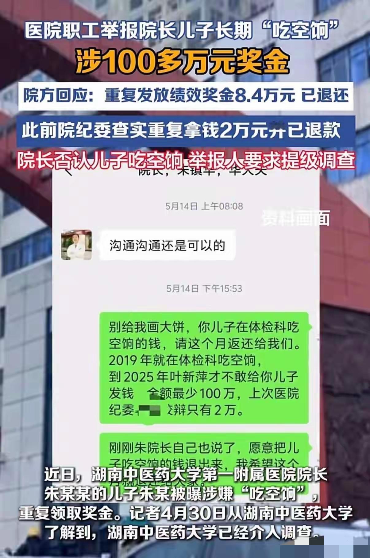 陈女士是体检科的普通员工，她先是举报叶新萍6000万的收入去向不明！2025年又