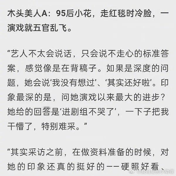 瓣人猜测木头美人是周也，你认同吗？曝木头美人如今是撒娇妹宝