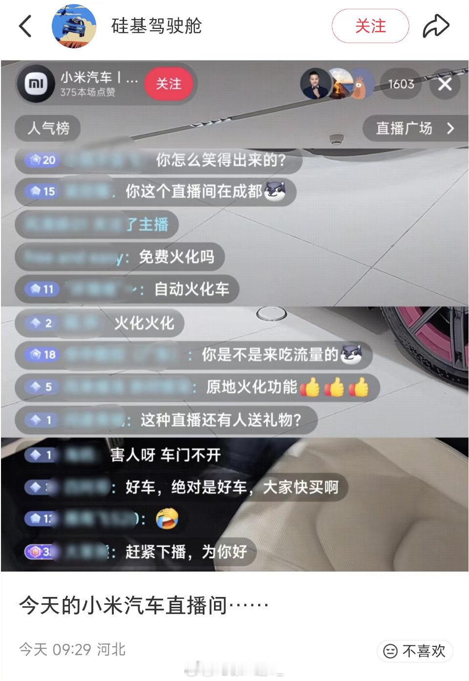 雷总又要睡不着觉了​​​​