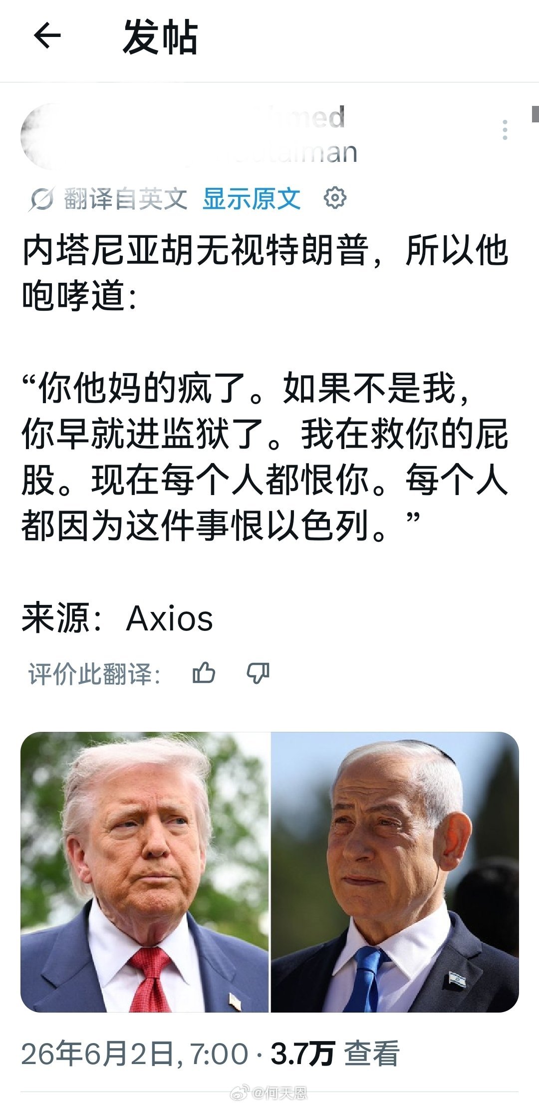 这条信息真的假的？所以，特朗普咆哮道.......海外新鲜事何天恩