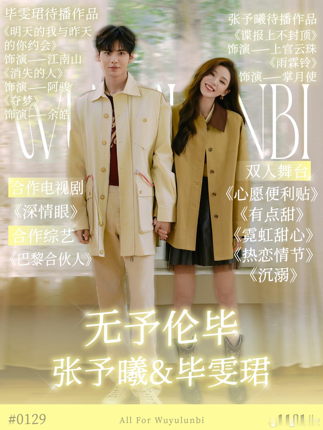 ELLE全阵容官宣期待最美异性恋无予伦毕💛💛​​​