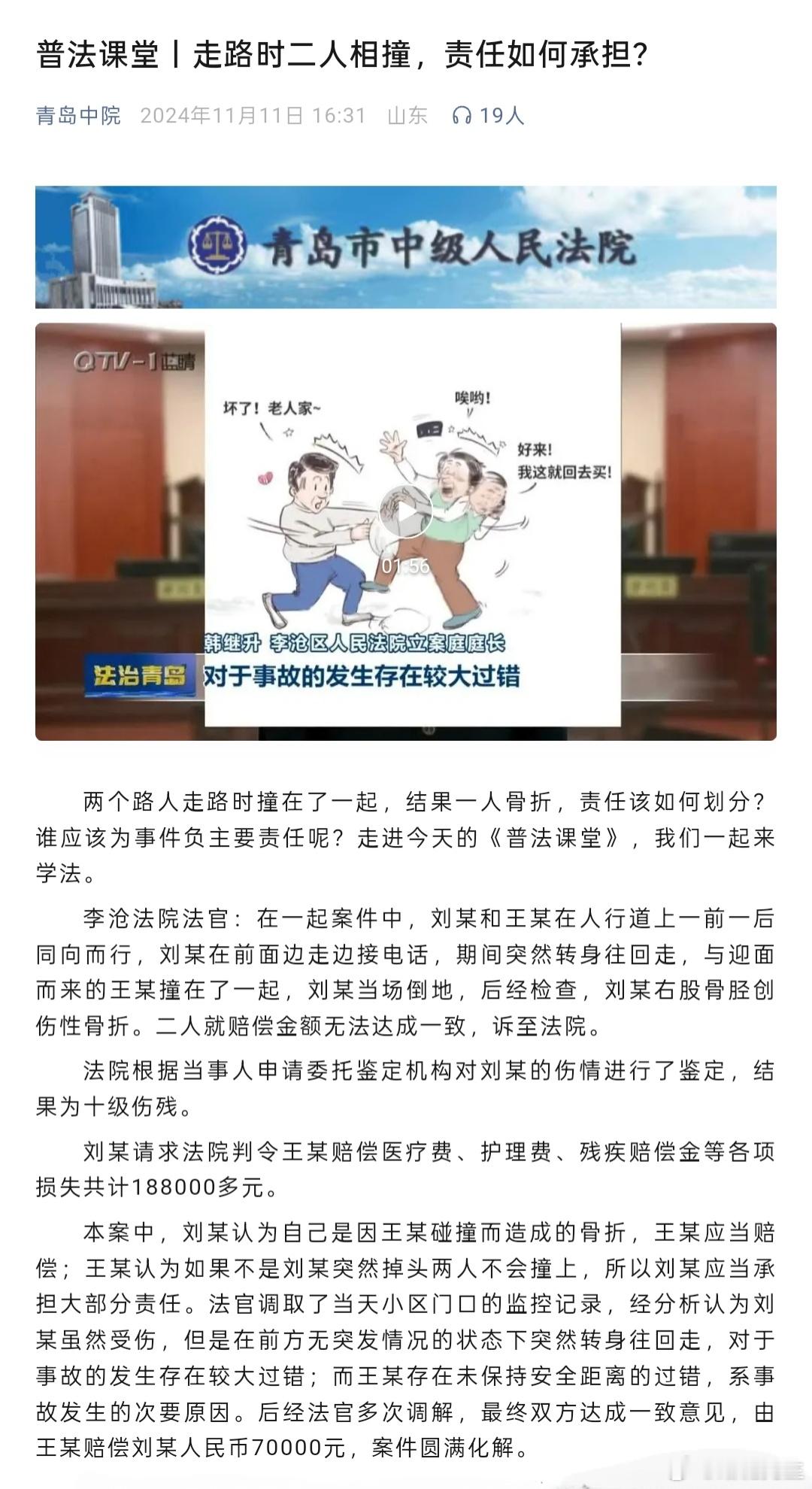 青岛中院去年底的《普法课堂》。翻译过来就是：你正常走路，什么错事没做，然后700