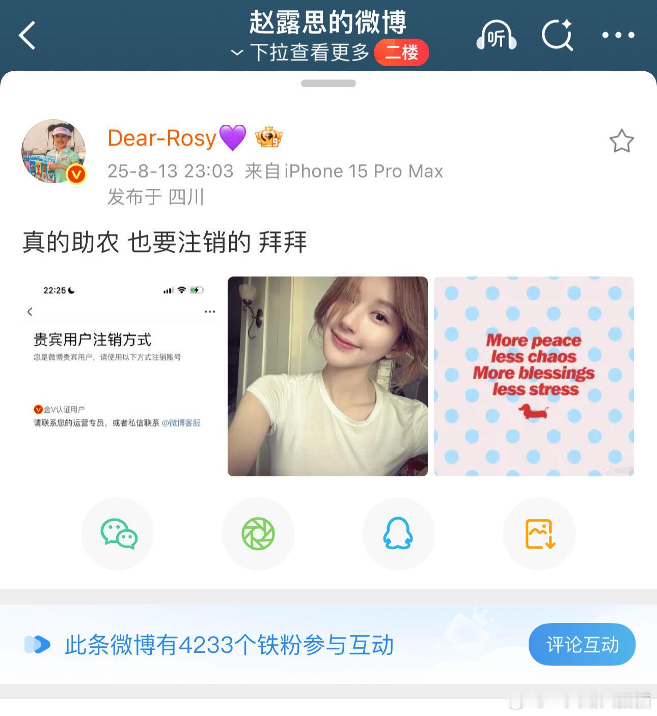 赵露思发文“真的助农也要注销的拜拜”真不明白怎么不管赵露思做什么都有人骂她…