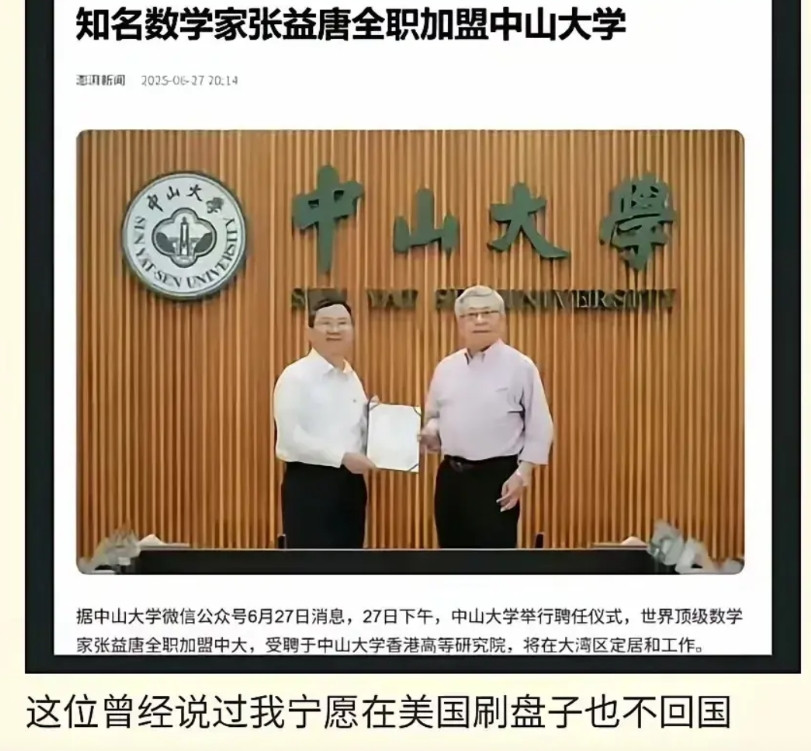 华裔数学家张益唐在美国曾经信誓旦旦的说：“我宁可在美国端盘子，也不愿回国当教授！