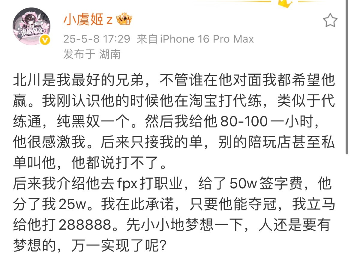 小虞姬发文谈北川加入BLG：北川是我最好的兄弟，如果在BLG夺冠立马打钱2888