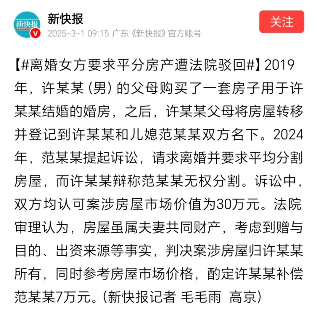 房产加名，蠢到不行。看这篇报道。2019年，老两口买了套房子给儿子当婚房，而后将