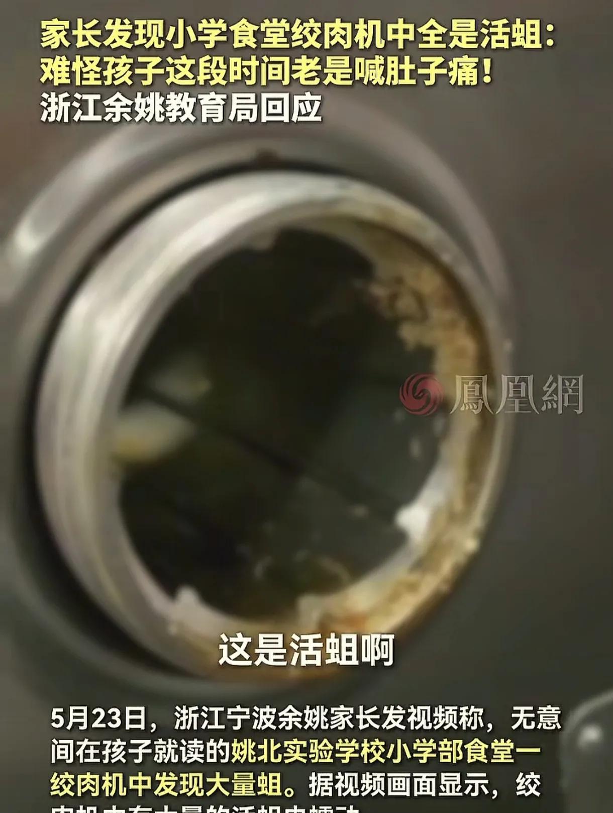 5.23宁波学校食堂恶心的事情被家长们无意中发现！学校内食堂这么恶心对孩子太不