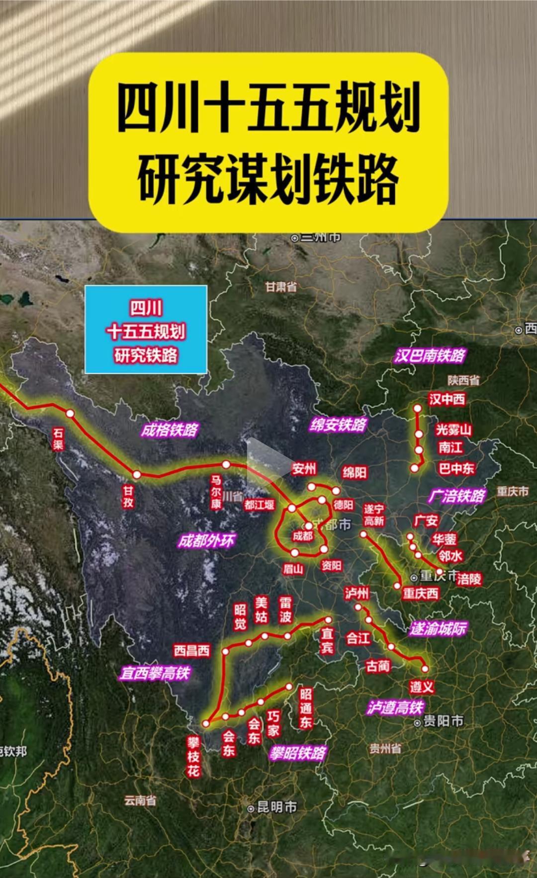 告别绕行！四川9条新铁路列入十五五研究，有一条改变攀西出行很多四川人吐槽：