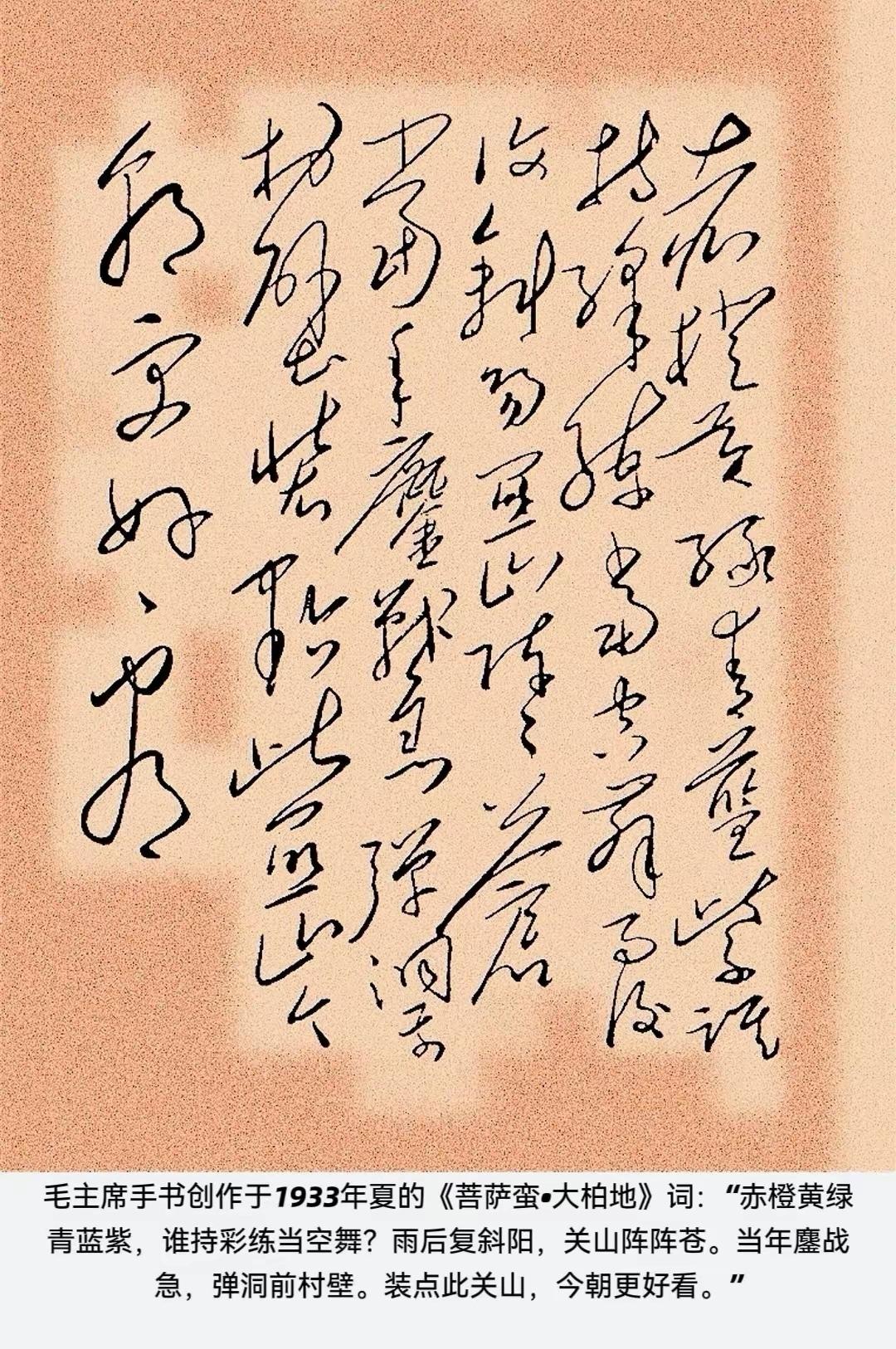 毛主席草书就是这么好看，让你百看不厌。飘逸，洒脱，自然，流畅，每个字都讲究书法法