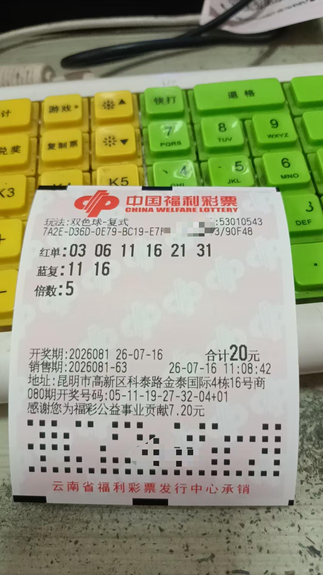 7月16日双色球实票晒出两天的世界杯半决赛，玩得我心碎哎，还剩最后两场