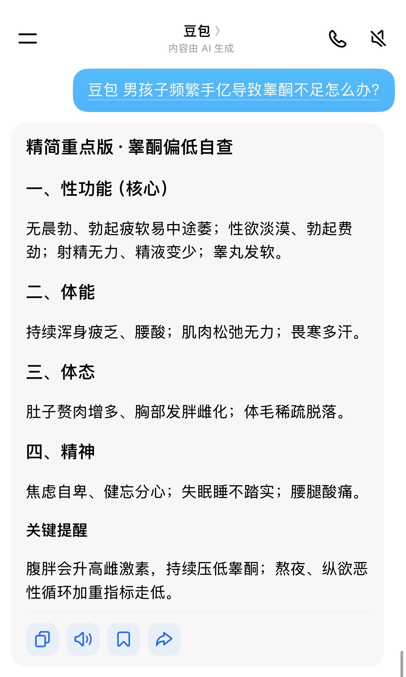 兄弟们你知道睾酮重要性了吗？