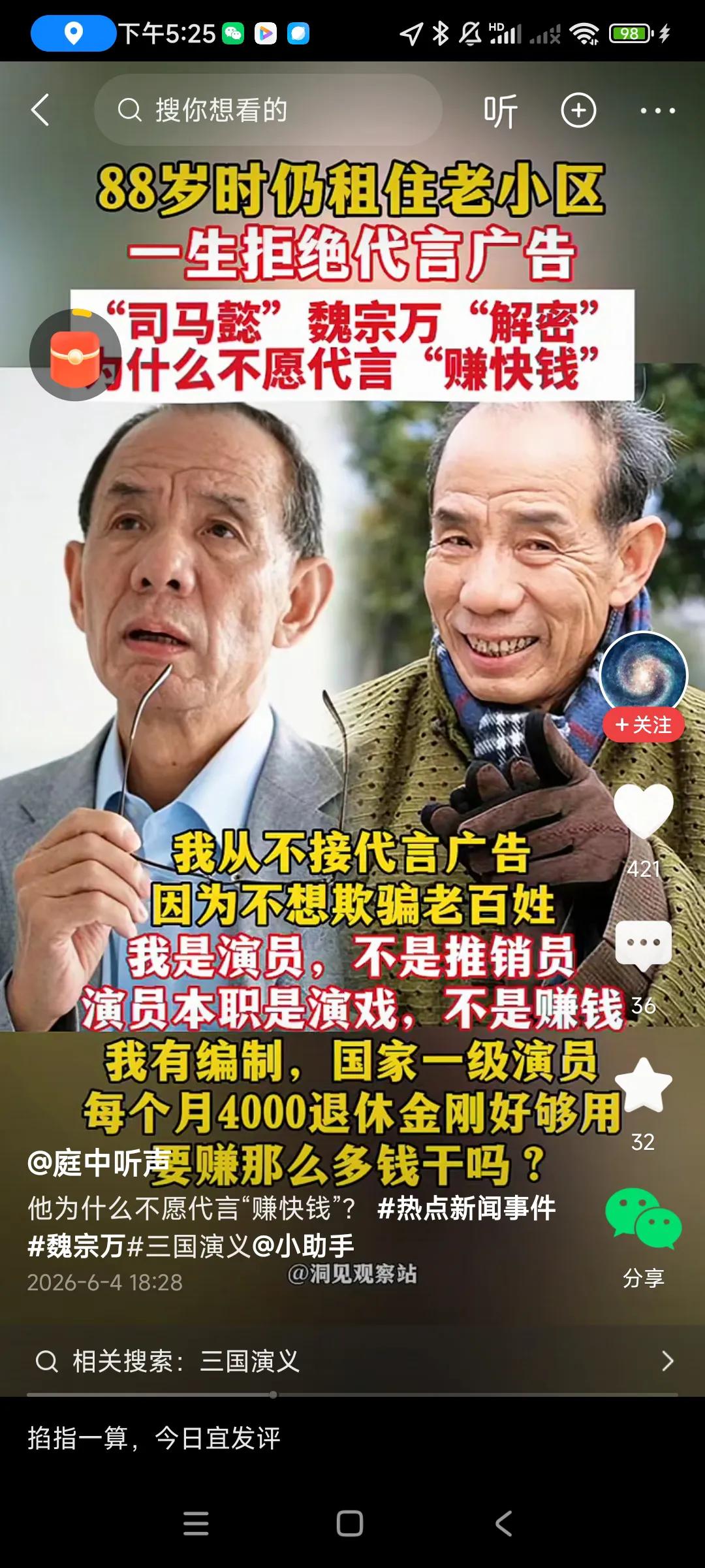 觉得不太可能啊，说是饰演司马懿的老演员魏老，国家一级演员，演技一流，怎么可能退休