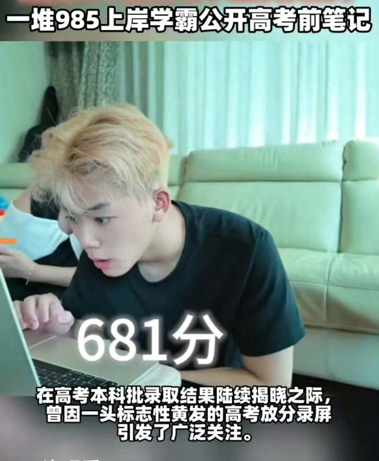 黄毛学霸，这两个词组合在一起真让人觉得违和。看样子刻板印象要不得[捂嘴