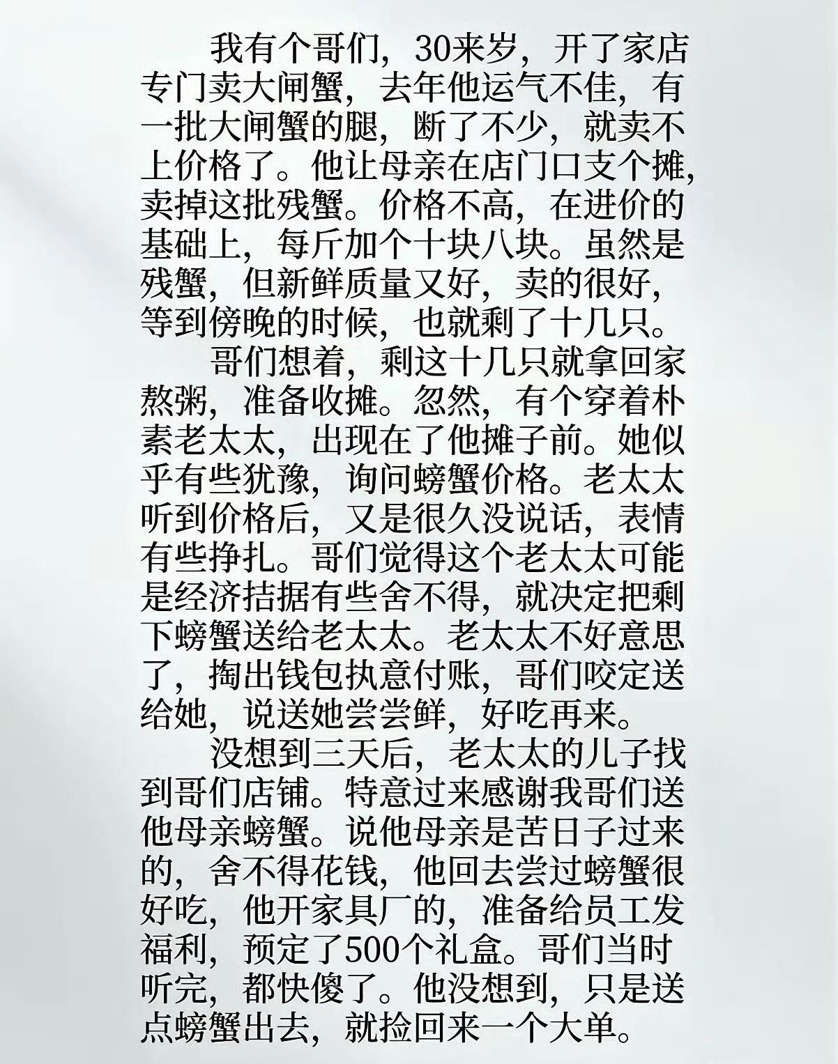 善良换来了福报。