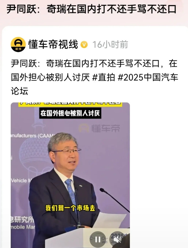 奇瑞真是太难了，在国内打不还手骂不还口，在国外还得担心被讨厌！但奇瑞还是做到了