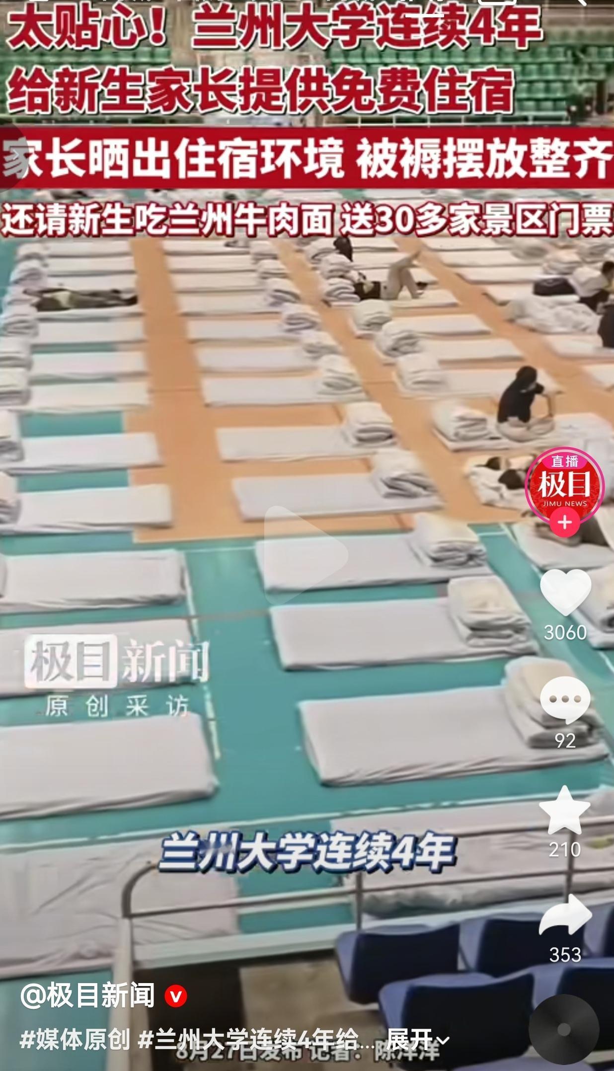 兰州大学连续四年为新生家长提供免费住宿，这份暖心值得点赞眼下2026级新生