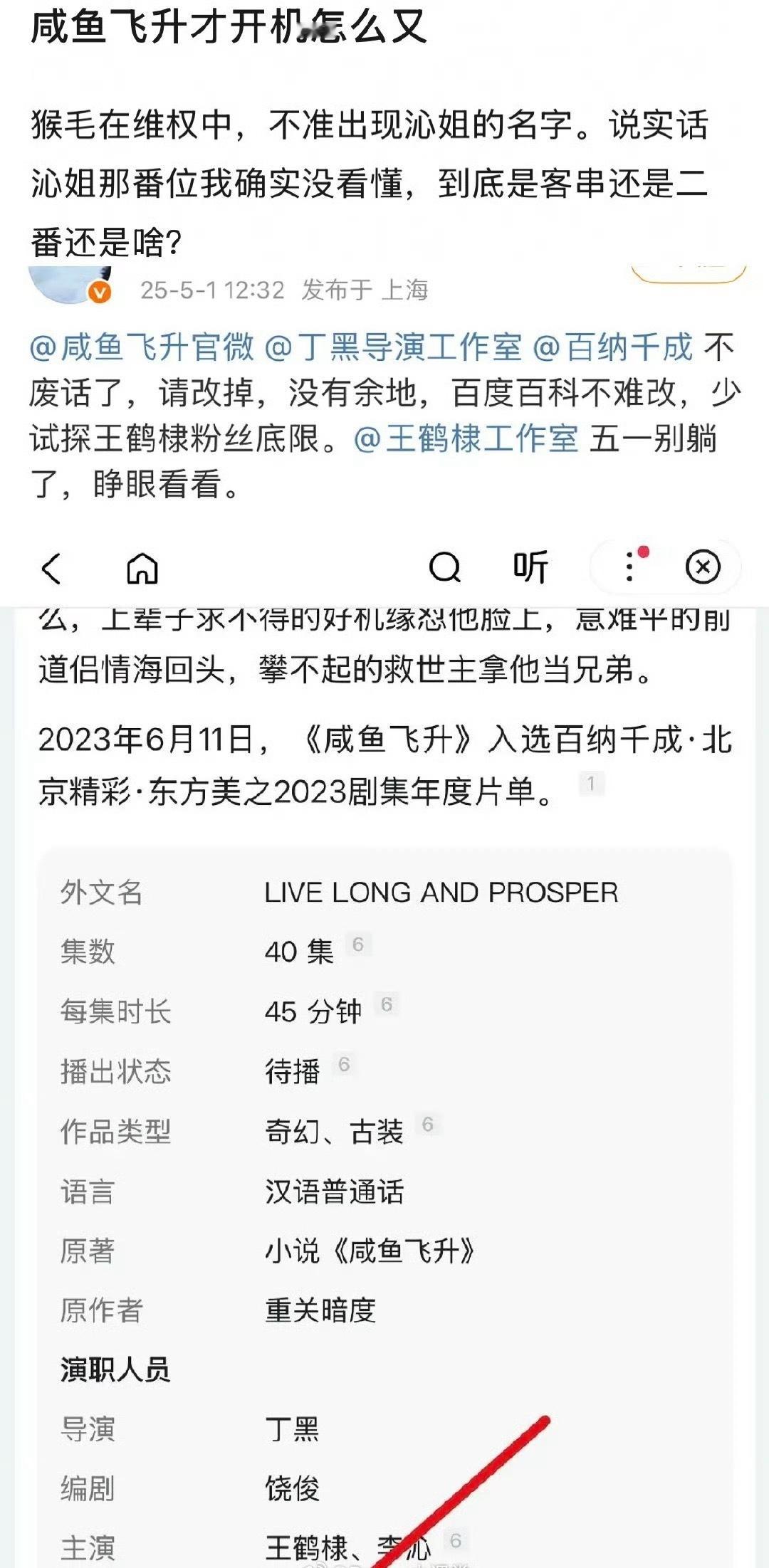 咸鱼飞升百度百科主演显示王鹤棣、李沁，粉丝要求片方把李沁的名字去掉​​​