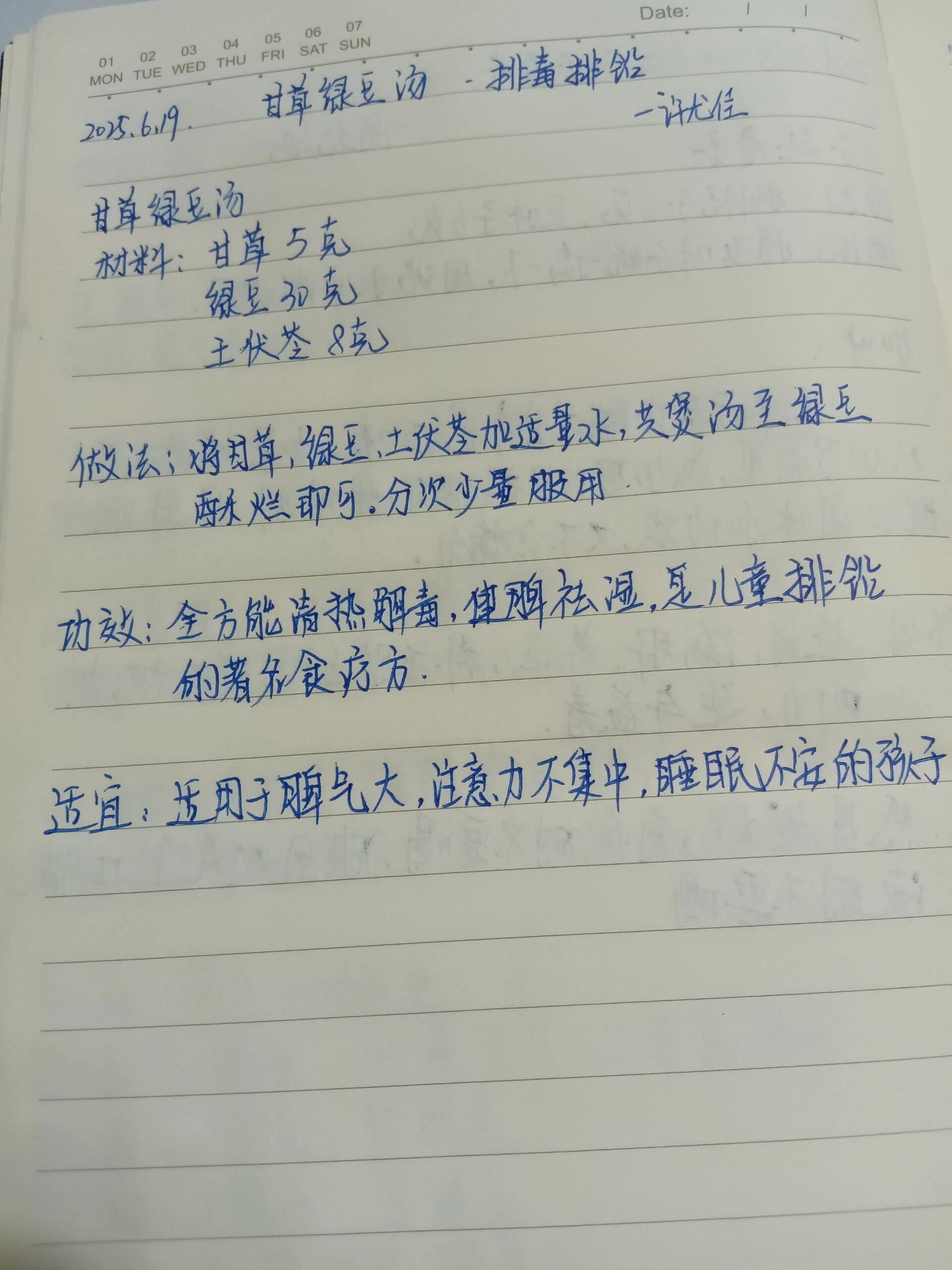 甘草绿豆汤·排毒排铅甘草绿豆汤材料：甘草5克绿豆30克土伏苓8克做法：将甘草，绿