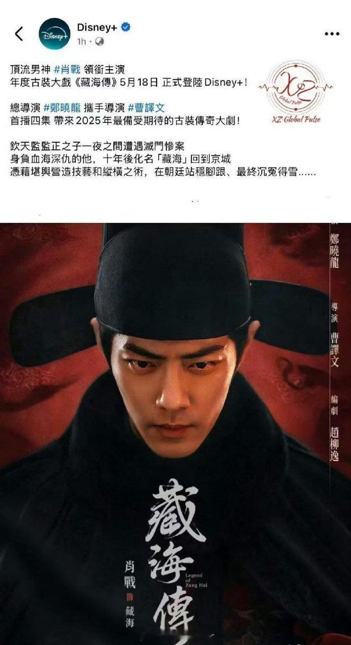 迪士尼选择播出《藏海传》太有眼光了！肖战在剧中塑造的角色既有东方韵味又具国际审美