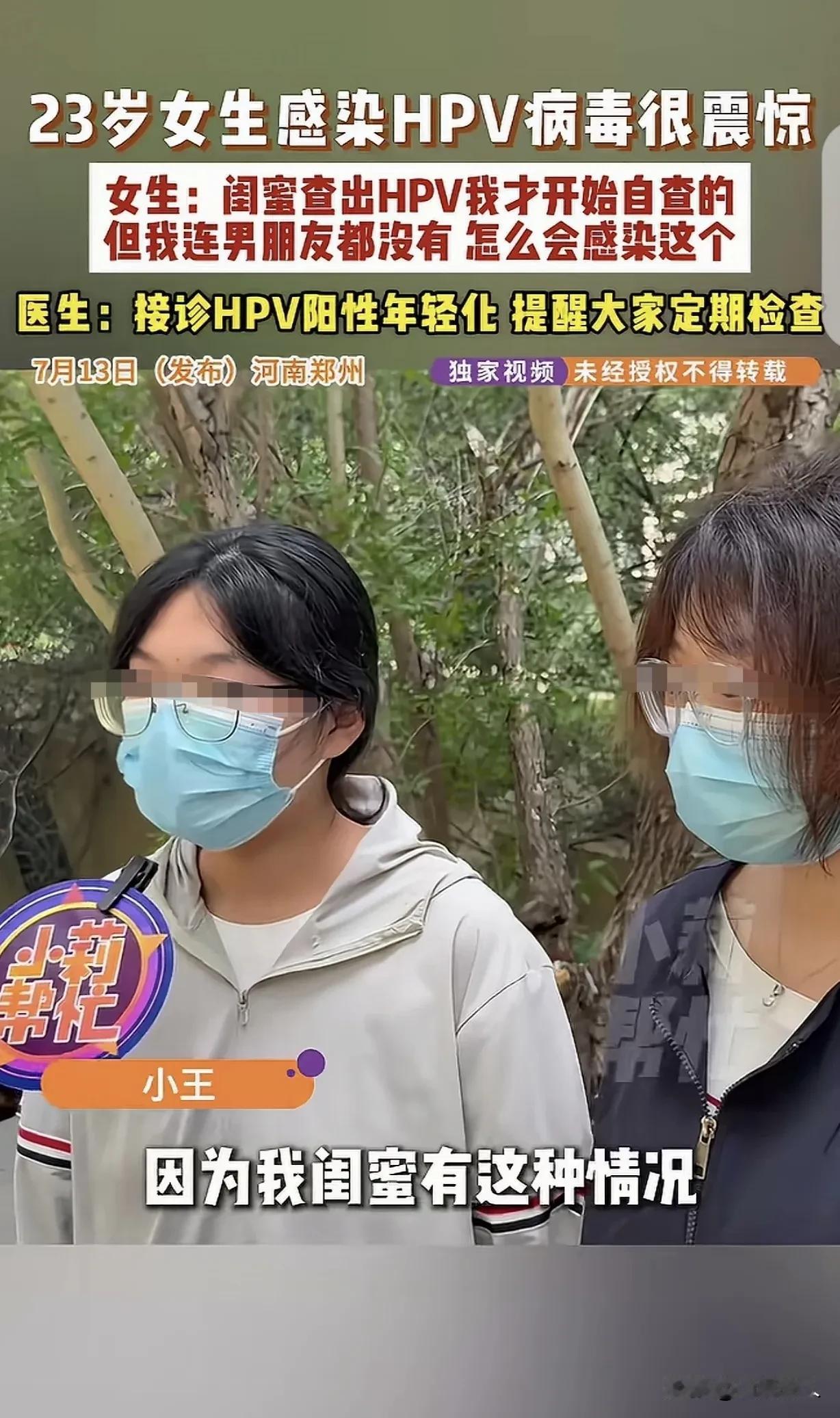 细思极恐！23岁单身女生查出高危HPV阳性，没有男友也中招，很多人都被误区害了！