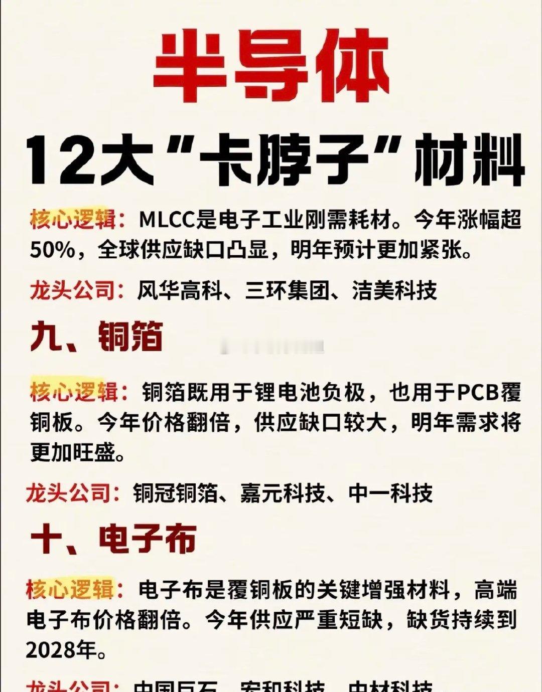 半导体12大“卡脖子”材料梳理：1磷化铟衬底高速光芯片、毫米波雷达核心衬底，光通信、AI算力刚需云南