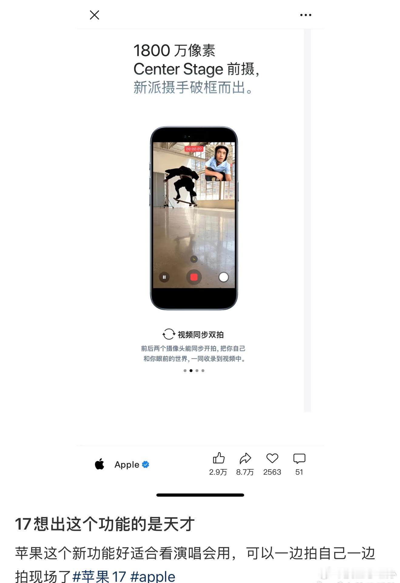 iPhone17女生模式，追星女狂喜