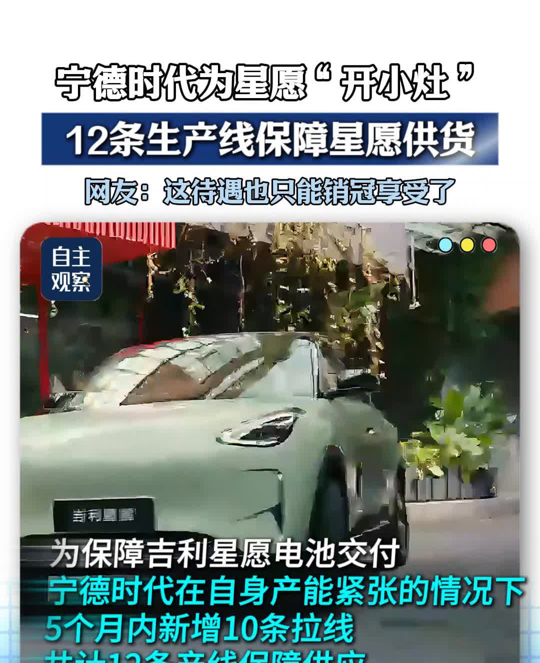 吉利星愿到底有多火？宁德时代都在给吉利开小灶。二零二五年一杠四月，吉利星愿领