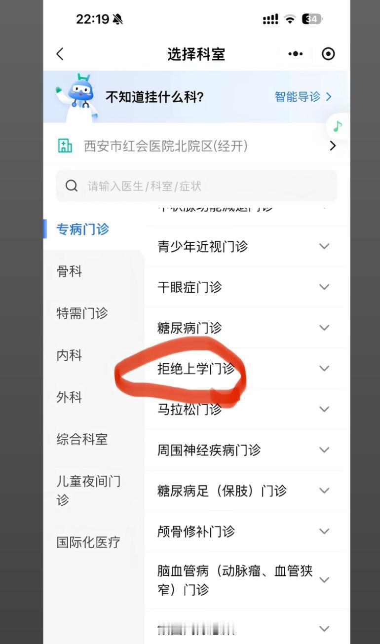 开始还不信，真有这个门诊啊？门诊没人，拒绝上学门诊的大夫请病假去看拒绝上班门诊了