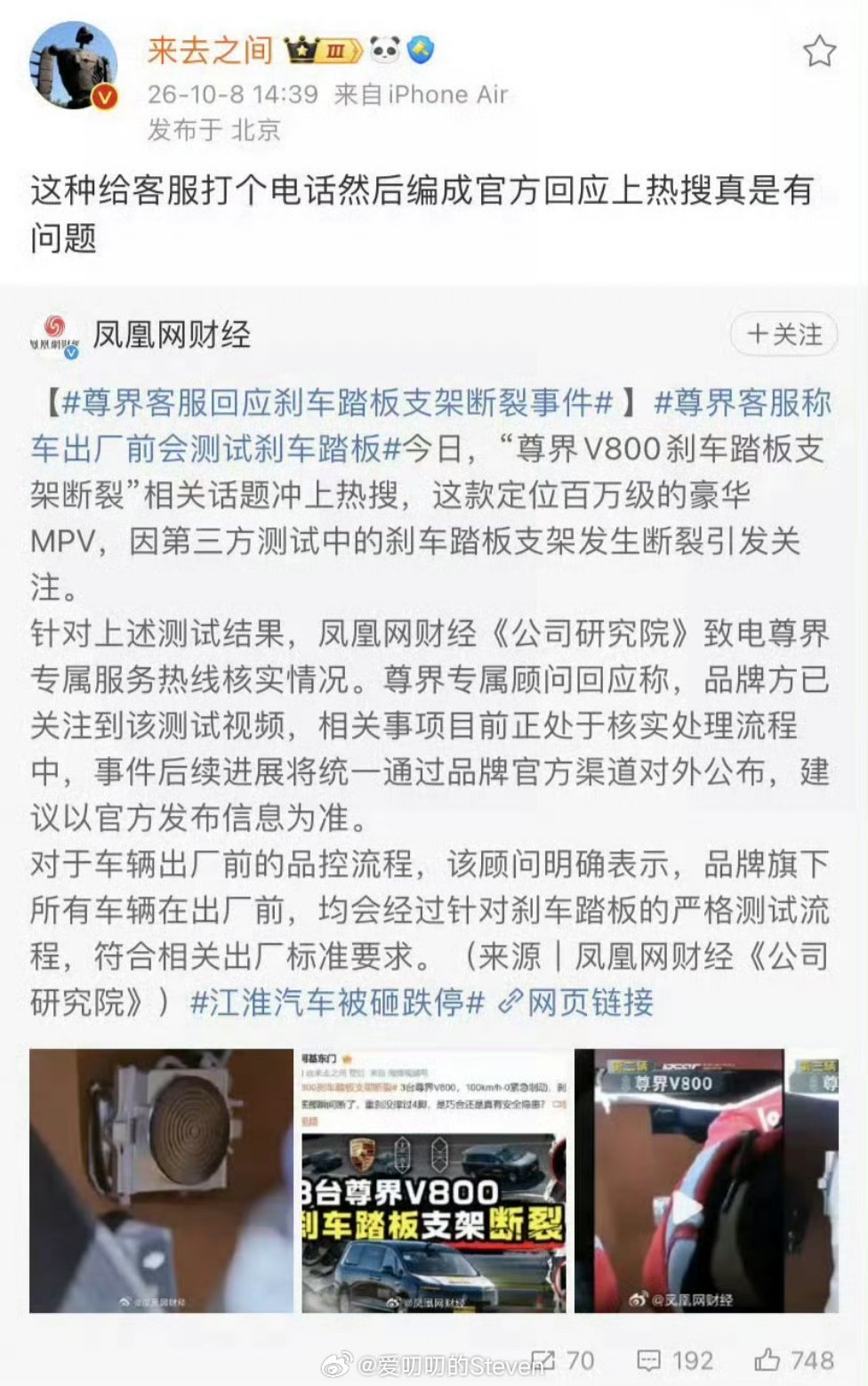 官方吐槽最为致命，吐槽归吐槽，咱是不是也管管江淮汽车回应尊界V800刹