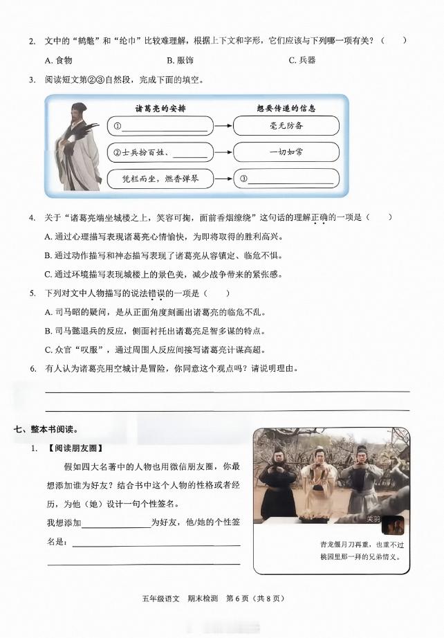 深圳罗湖区五年级期末考试语文题目。深圳