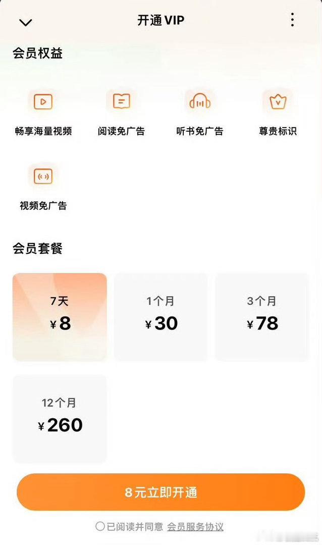 红果也要会员了红果会员260元一年红果会员260元一年，就这样继续忘本吧