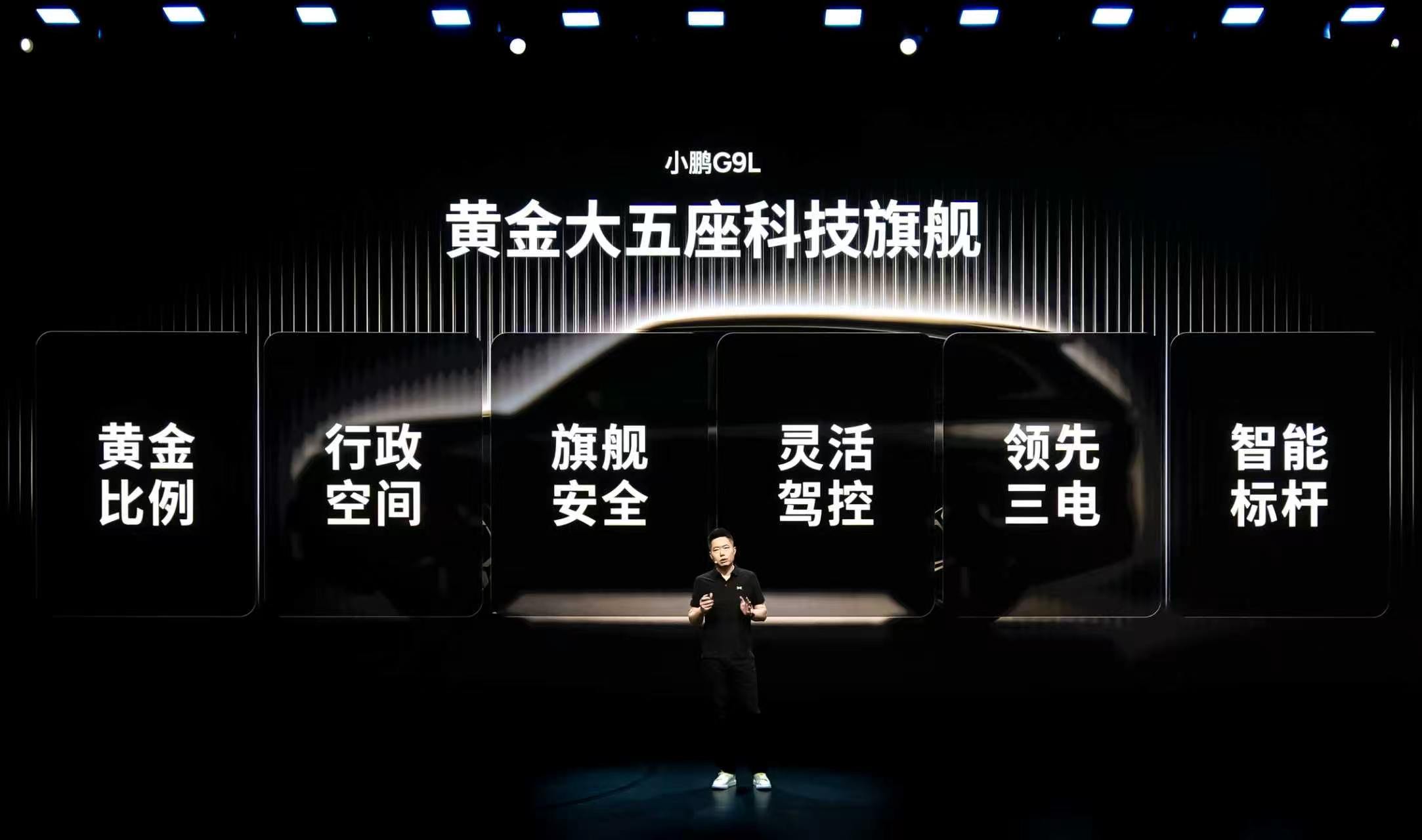 小鹏SUV双旗舰战略的第二款车型，G9L本周开启了预售，预售价格25.9