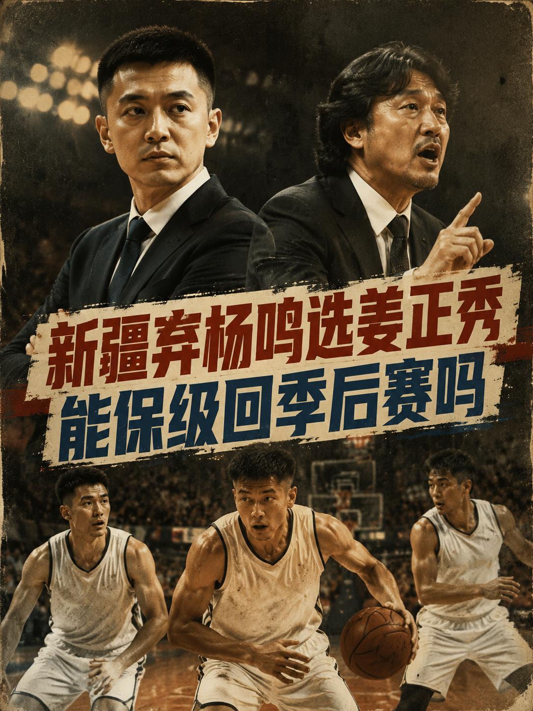 郭舰对于新帅的选择果然出乎大家的预料，因为新疆队新一任主帅并不是杨鸣，但他们的这