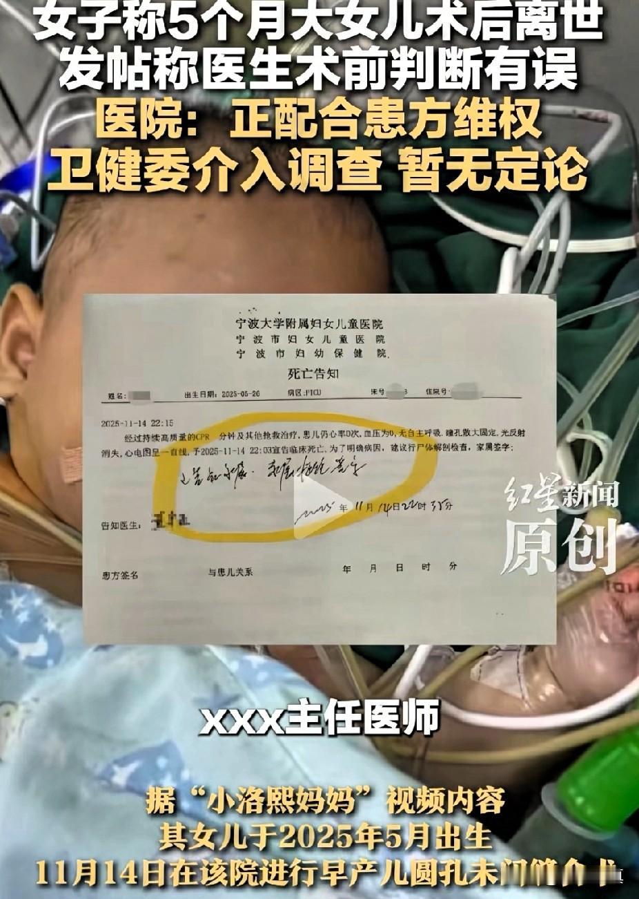 宁波主治医师遭实名举报，医疗失误导致5个月早产儿不幸殒命，难道手术家属没有知情权