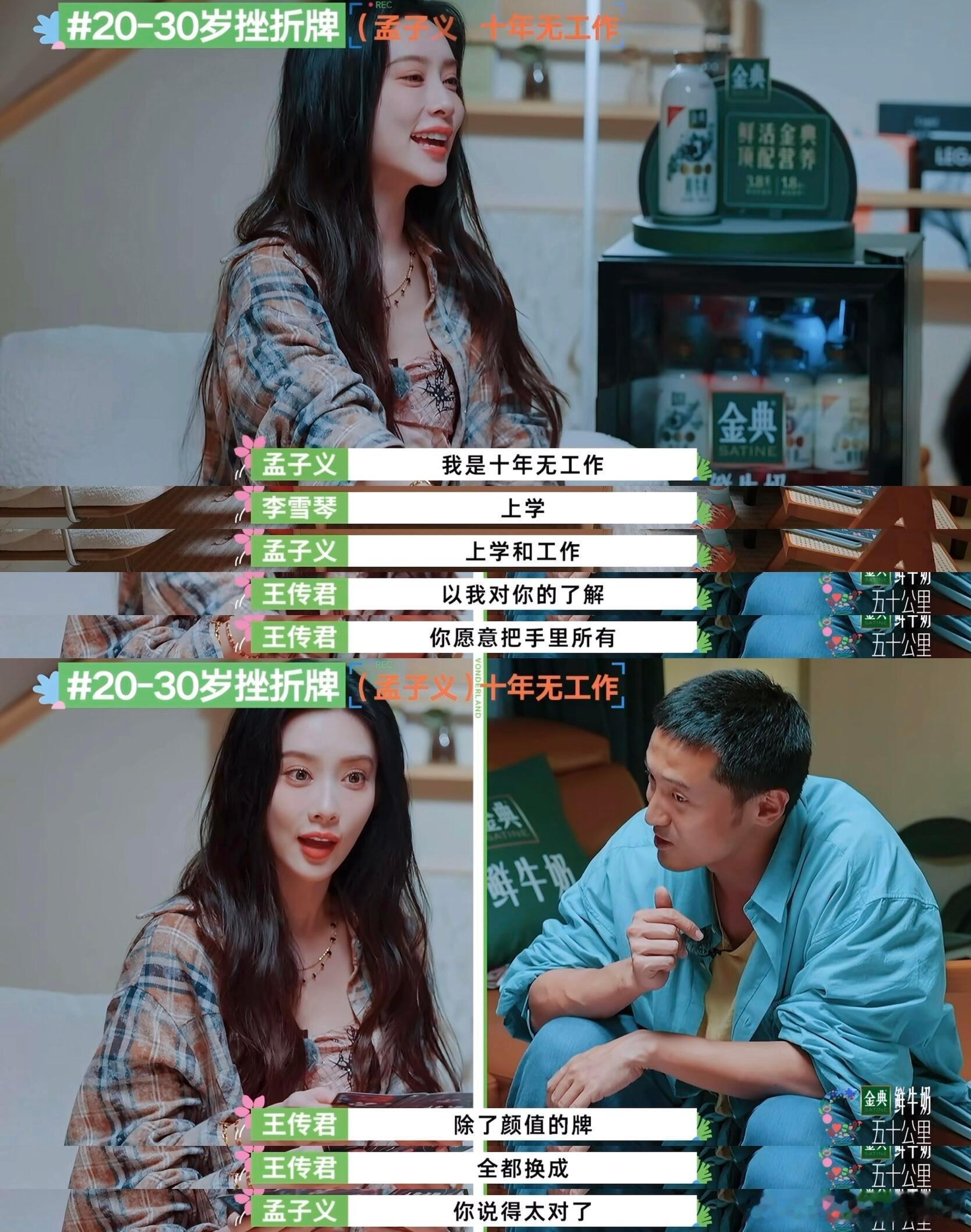 五十公里桃花坞又被孟姐清醒到了！真的好喜欢孟姐的人生观不是不内耗而是真的